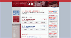 Desktop Screenshot of kjjob.jp