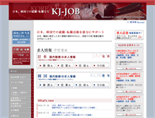 Tablet Screenshot of kjjob.jp